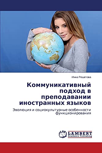 Kommunikativnyy podkhod v prepodavanii inostrannykh yazykov: Evolyutsiya i sotsiokul'turnye osobennosti funktsionirovaniya: Jewolüciq i sociokul'turnye osobennosti funkcionirowaniq