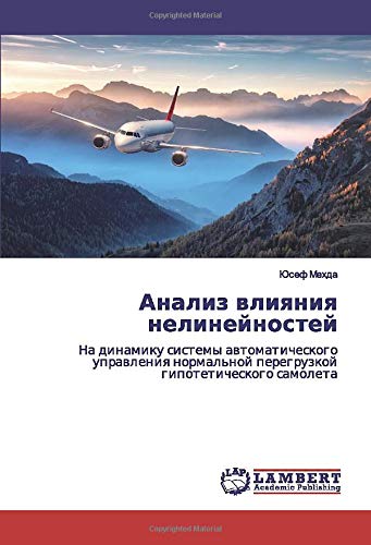 Анализ влияния нелинейностей: На динамику системы автоматического управления нормальной перегрузкой гипотетического самолета: Na dinamiku sistemy ... peregruzkoj gipoteticheskogo samoleta