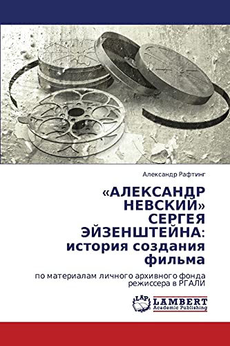 «АЛЕКСАНДР НЕВСКИЙ» СЕРГЕЯ ЭЙЗЕНШТЕЙНА: история создания фильма: по материалам личного архивного фонда режиссера в РГАЛИ: po materialam lichnogo arhiwnogo fonda rezhissera w RGALI