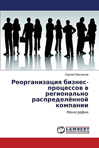 Реорганизация бизнес-процессов в регионально распределённой компании: Монография: Monografiq