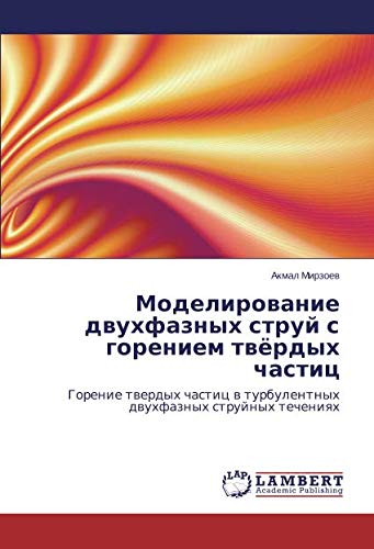 Моделирование двухфазных струй с горением твёрдых частиц: Горение твердых частиц в турбулентных двухфазных струйных течениях: Gorenie twerdyh chastic w turbulentnyh dwuhfaznyh strujnyh techeniqh