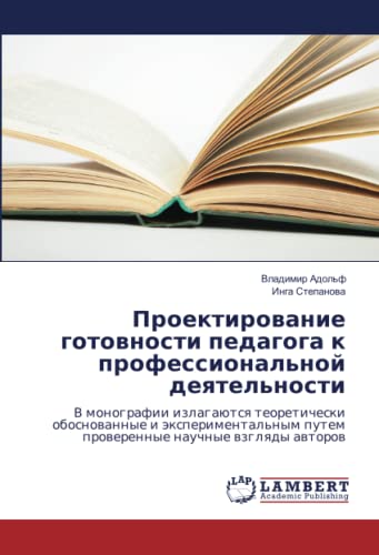 Проектирование готовности педагога к профессиональной деятельности: В монографии излагаются теоретически обоснованные и экспериментальным путем ... putem prowerennye nauchnye wzglqdy awtorow