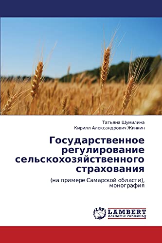 Gosudarstvennoe regulirovanie sel'skokhozyaystvennogo strakhovaniya: (na primere Samarskoy oblasti), monografiya: (na primere Samarskoj oblasti), monografiq
