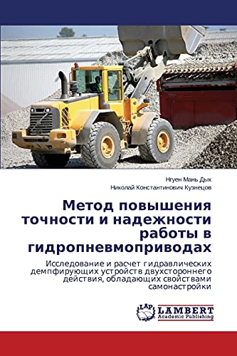 Metod povysheniya tochnosti i nadezhnosti raboty v gidropnevmoprivodakh: Issledovanie i raschet gidravlicheskikh dempfiruyushchikh ustroystv ... obladaüschih swojstwami samonastrojki