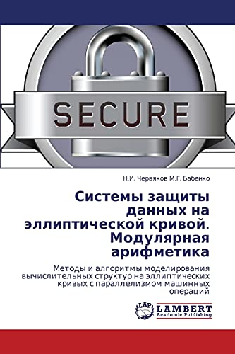 Системы защиты данных на эллиптической кривой. Модулярная арифметика: Методы и алгоритмы моделирования вычислительных структур на эллиптических кривых ... kriwyh s parallelizmom mashinnyh operacij