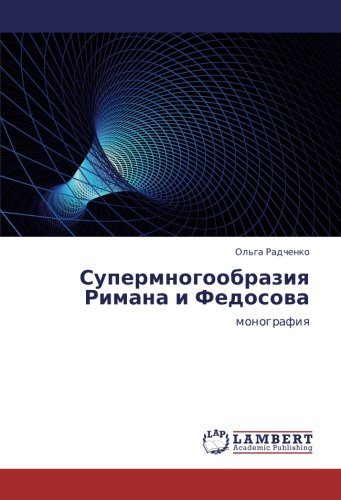 Супермногообразия Римана и Федосова: монография: monografiq