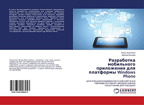 Razrabotka mobil'nogo prilozheniq dlq platformy Windows Phone: dlq specializirowannogo web-sajta (na primere internet resursa poiska poputchikow dlq poezdki)