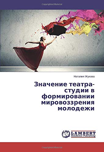 Значение театра-студии в формировании мировоззрения молодежи