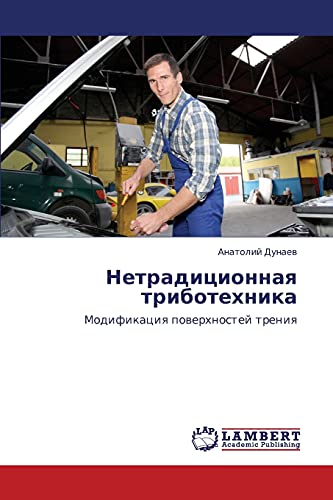 Netraditsionnaya tribotekhnika: Modifikatsiya poverkhnostey treniya: Modifikaciq powerhnostej treniq