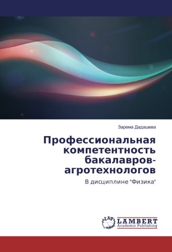 Профессиональная компетентность бакалавров-агротехнологов: В дисциплине Физика: V discipline Fizika