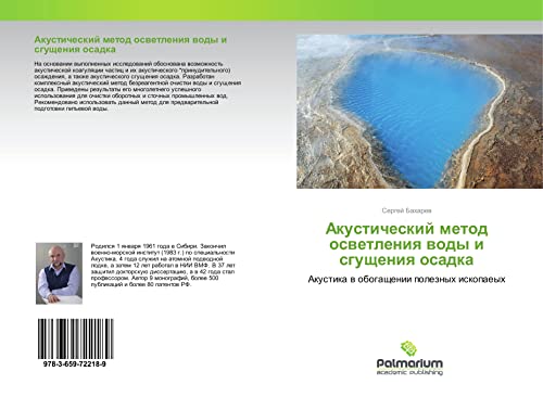 Baharev, S: Akusticheskij metod osvetleniya vody i sgushheni: Akustika w obogaschenii poleznyh iskopaeyh