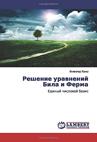 Решение уравнений Била и Ферма: Единый числовой базис: Edinyj chislowoj bazis