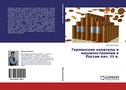 Германские капиталы в машиностроении в России нач. XX в.