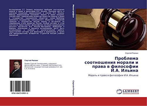 Problema sootnosheniya morali i prava v filosofii I.A. Il'ina: Moral' i pravo v filosofii I.A. Il'ina: Moral' i prawo w filosofii I.A. Il'ina