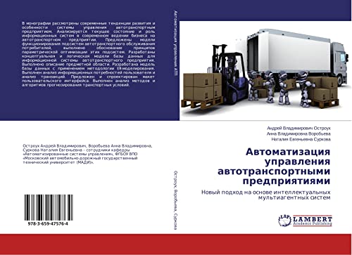 Awtomatizaciq uprawleniq awtotransportnymi predpriqtiqmi: Nowyj podhod na osnowe intellektual'nyh mul'tiagentnyh sistem
