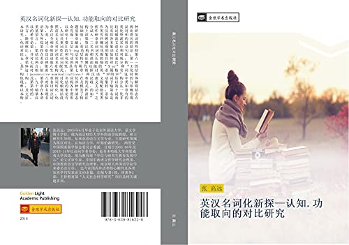 ying han ming ci hua xin tan ren zhi gong neng qu xiang de dui bi yan jiu