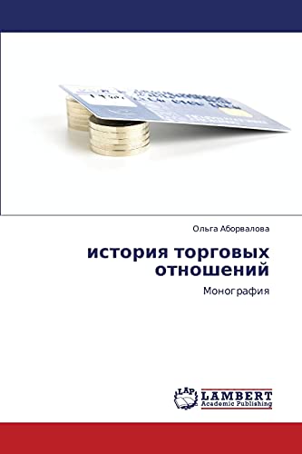 история торговых отношений: Монография: Monografiq