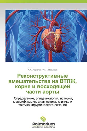 Rekonstruktivnye vmeshatel'stva na VTLZh, korne i voskhodyashchey chasti aorty: Opredelenie, epidemiologiya, istoriya, klassifikatsiya, ... klinika i taktika khirurgicheskogo lecheniya