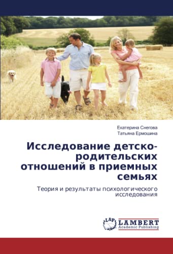 Исследование детско-родительских отношений в приемных семьях: Теория и результаты психологического исследования: Teoriq i rezul'taty psihologicheskogo issledowaniq
