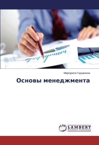 Основы менеджмента