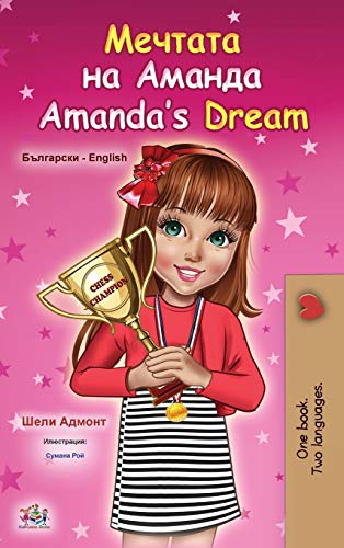 Amanda's Dream (Bulgarian English Bilingual Book for Kids) (Bulgarian English Bilingual Collection)