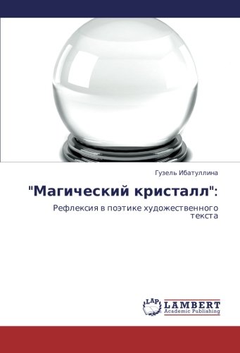 Магический кристалл:: Рефлексия в поэтике художественного текста: Reflexiq w poätike hudozhestwennogo texta
