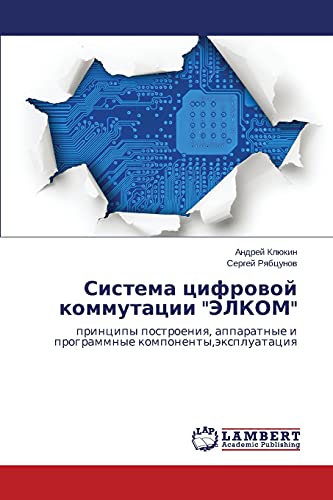 Sistema cifrovoj kommutacii JeLKOM: principy postroeniya, apparatnye i programmnye komponenty,jexpluataciya