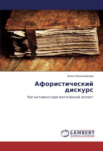 Афористический дискурс: Когнитивно-прагматический аспект: Kognitiwno-pragmaticheskij aspekt