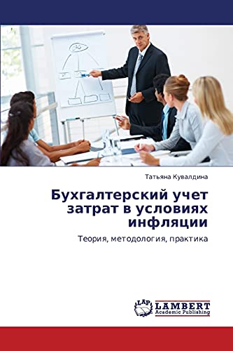 Bukhgalterskiy uchet zatrat v usloviyakh inflyatsii: Teoriya, metodologiya, praktika: Teoriq, metodologiq, praktika
