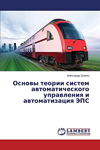 Osnovy teorii sistem avtomaticheskogo upravleniya i avtomatizatsiya EPS
