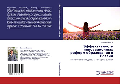 Effektivnost' innovatsionnykh reform obrazovaniya v Rossii: Teoreticheskie podkhody i metodiki otsenki: Teoreticheskie podhody i metodiki ocenki