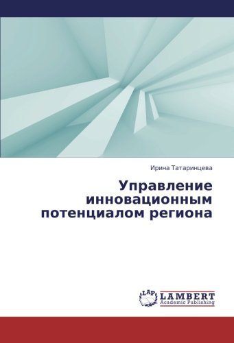 Upravlenie innovatsionnym potentsialom regiona