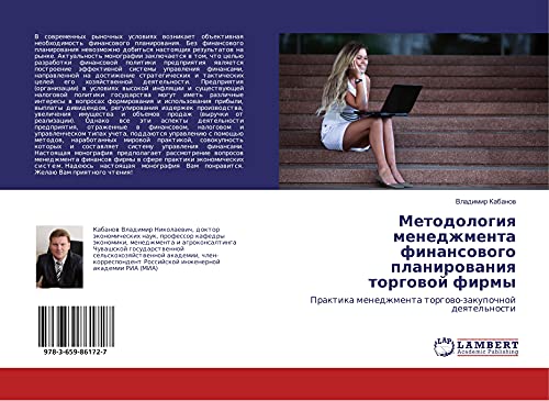 Metodologiq menedzhmenta finansowogo planirowaniq torgowoj firmy: Praktika menedzhmenta torgowo-zakupochnoj deqtel'nosti