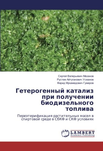 Гетерогенный катализ при получении биодизельного топлива: Переэтерификация растительных масел в спиртовой среде в СбКФ и СКФ условиях: ... masel w spirtowoj srede w SbKF i SKF uslowiqh