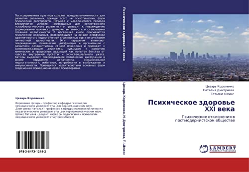 Psikhicheskoe zdorov'e XXI veka: Psikhicheskie otkloneniya v postmodernistskom obshchestve: Psihicheskie otkloneniq w postmodernistskom obschestwe