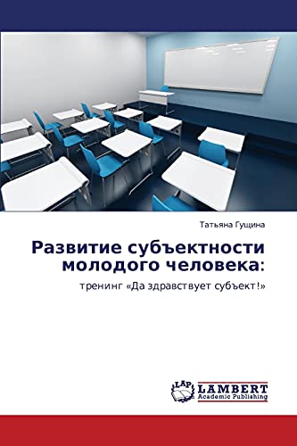Развитие субъектности молодого человека:: тренинг «Да здравствует субъект!»: trening «Da zdrawstwuet sub#ekt!»