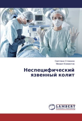 Неспецифический язвенный колит