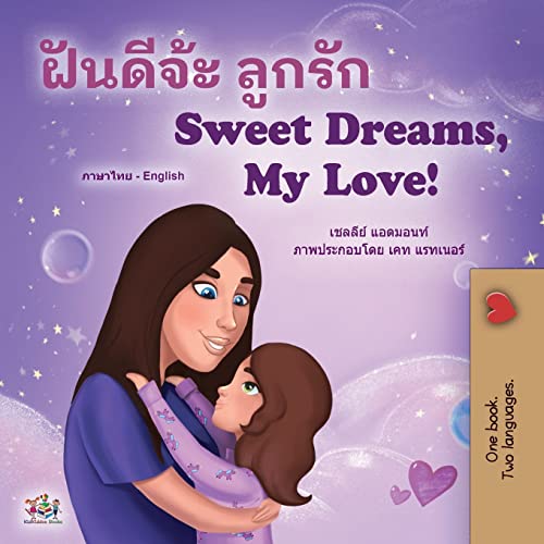 Sweet Dreams, My Love (Thai English Bilingual Children's Book) (Thai English Bilingual Collection)