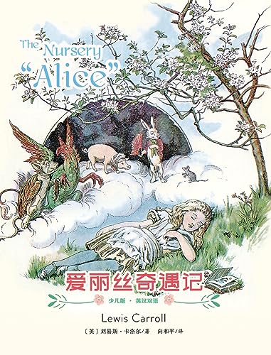 The Nursery Alice: ¿¿¿¿¿¿: ¿¿¿¿¿¿