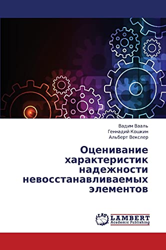 Otsenivanie kharakteristik nadezhnosti nevosstanavlivaemykh elementov