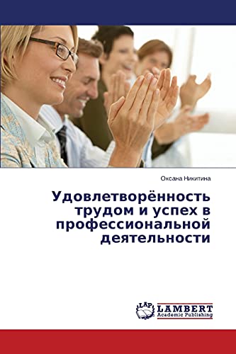 Udovletvoryennost' trudom i uspekh v professional'noy deyatel'nosti