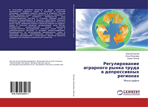 Regulirowanie agrarnogo rynka truda w depressiwnyh regionah: Monografiq