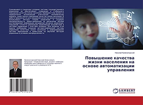 Powyshenie kachestwa zhizni naseleniq na osnowe awtomatizacii uprawleniq