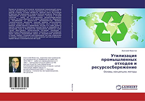 Utilizaciq promyshlennyh othodow i resursosberezhenie: Osnowy, koncepcii, metody