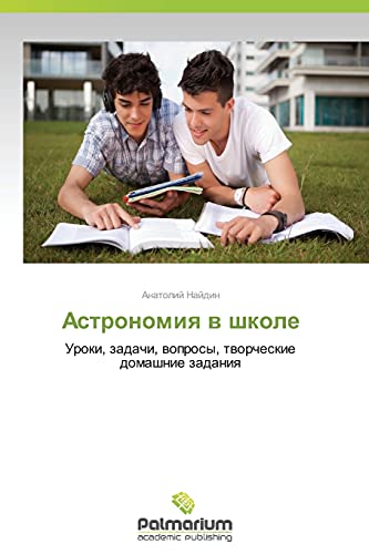 Astronomiya v shkole: Uroki, zadachi, voprosy, tvorcheskie domashnie zadaniya: Uroki, zadachi, woprosy, tworcheskie domashnie zadaniq