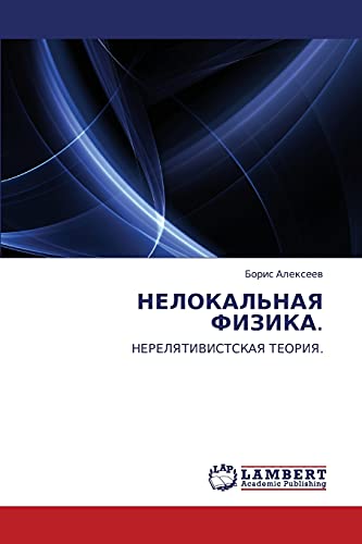 НЕЛОКАЛЬНАЯ ФИЗИКА.: НЕРЕЛЯТИВИСТСКАЯ ТЕОРИЯ.: NERELYaTIVISTSKAYa TEORIYa.
