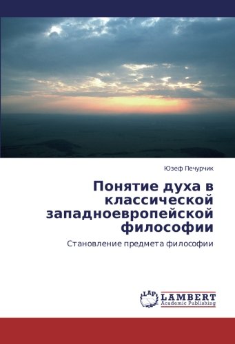 Понятие духа в классической западноевропейской философии: Становление предмета философии: Stanowlenie predmeta filosofii