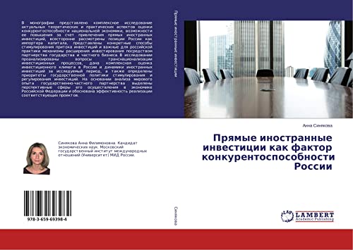 Sinyakova, A: Pryamye inostrannye investicii kak faktor konk