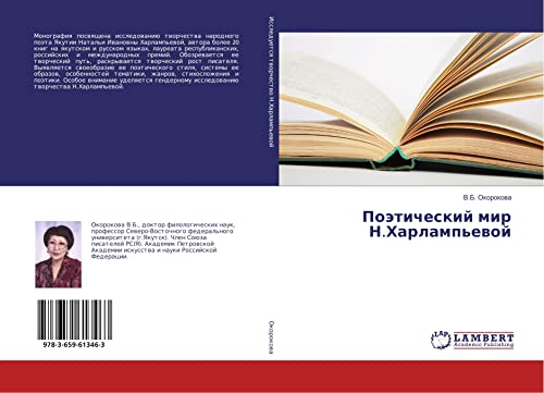 Okorokova, V: Pojeticheskij mir N.Harlamp'evoj