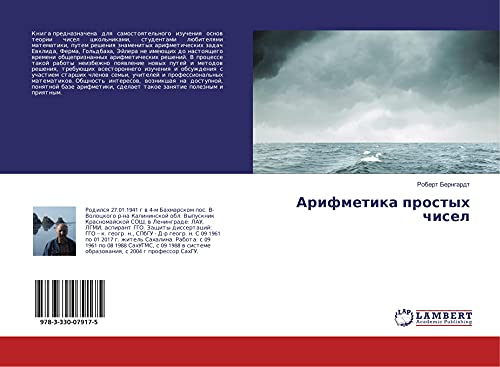 Arifmetika prostyh chisel